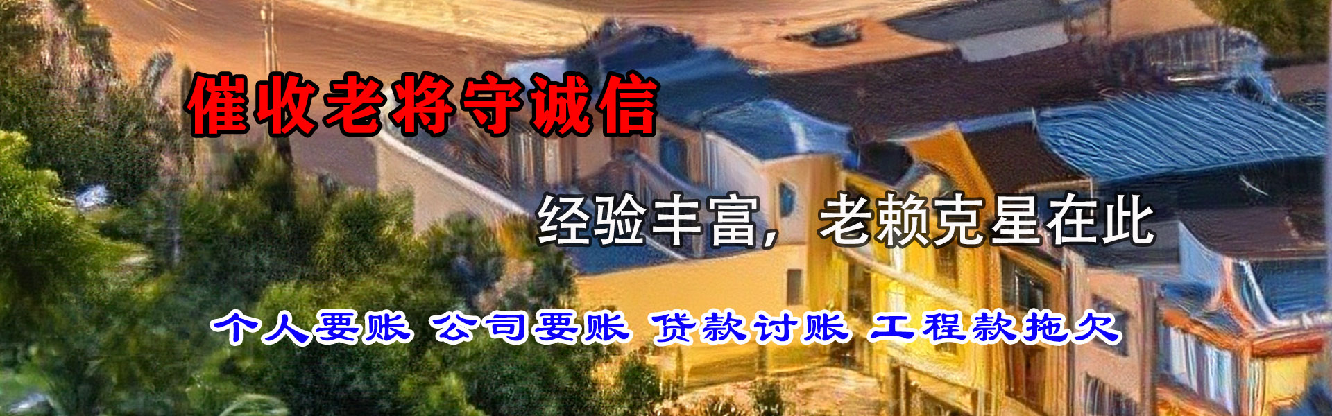 涪城清债公司